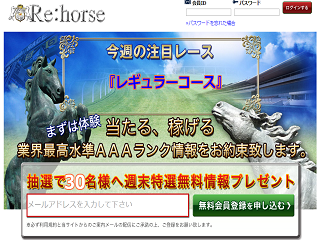 リホース（Re:Horse）の画像