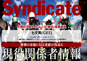 SYNDICATE(シンジケート)
