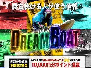 ドリームボート(DREAM BOAT)の画像