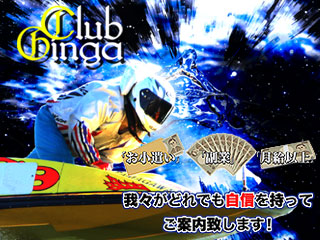 ClubGinga(クラブギンガ)