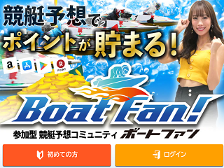 BoatFan!(ボートファン)の画像