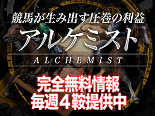 アルケミスト(ALCHEMIST)の画像